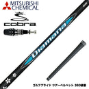 COBRA コブラ OPTM DS-ADAPT DS-ADAPT対応 スリーブ付シャフト 三菱ケミカル Diamana BB ディアマナ BB