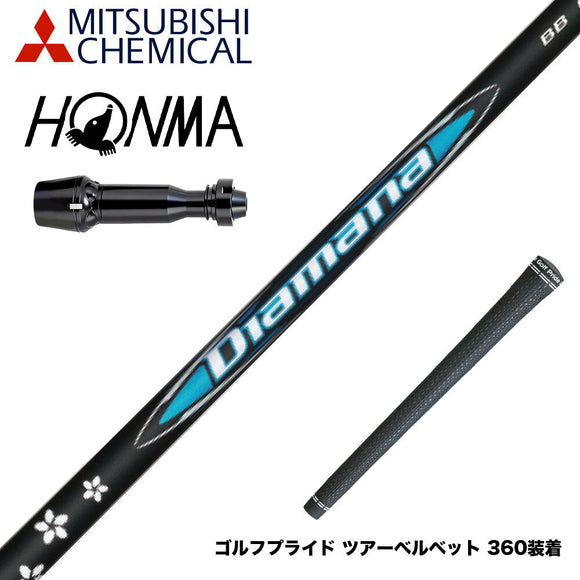 HONMA 本間ゴルフ TW777ドライバー対応 スリーブ付シャフト 三菱ケミカル Diamana BB ディアマナ BB