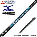 MIZUNO ミズノ JPX ONE対応 スリーブ付きシャフト 三菱ケミカル Diamana BB ディアマナ BB