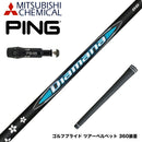 PING ピン G430 G425スリーブ装着 スリーブ付シャフト 三菱ケミカル Diamana BB ディアマナ BB