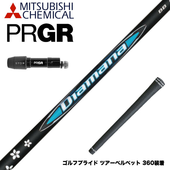 PRGR プロギア 新 RS DUO スリーブ付シャフト 三菱ケミカル Diamana BB ディアマナ BB