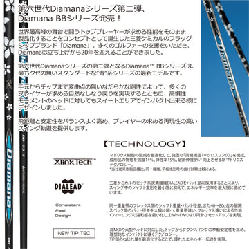 SRIXON スリクソン XXIO ゼクシオ ZXiも対応可能 スリーブ付シャフト 三菱ケミカル Diamana BB ディアマナ BB