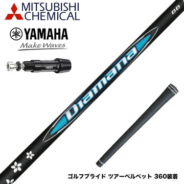 YAMAHA ヤマハ スリーブ付シャフト 三菱ケミカル Diamana BB ディアマナ BB