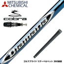 COBRA コブラ OPTM DS-ADAPT DS-ADAPT対応 スリーブ付シャフト 三菱ケミカル Diamana BF ディアマナ BF ドライバー用