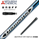 ONOFF オノフ AKA KUROドライバー対応  スリーブ付シャフト 三菱ケミカル Diamana BF ディアマナ BF ドライバー用