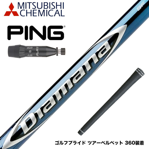 PING ピン G440 スリーブ付シャフト 三菱ケミカル Diamana BF ディアマナ BF ドライバー用