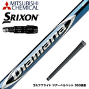 SRIXON スリクソン ゼクシオ14 ZXi対応 スリーブ付シャフト 三菱ケミカル Diamana BF ディアマナ BF ドライバー用