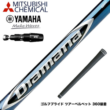 YAMAHA ヤマハ 2025 RMX DDドライバー対応 スリーブ付シャフト 三菱ケミカル Diamana BF ディアマナ BF ドライバー用