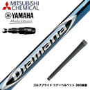 YAMAHA ヤマハ 2025 RMX DDドライバー対応 スリーブ付シャフト 三菱ケミカル Diamana BF ディアマナ BF ドライバー用