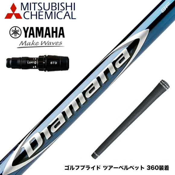 YAMAHA ヤマハ 2024 RMX VD スリーブ付シャフト 三菱ケミカル Diamana BF ディアマナ BF ドライバー用