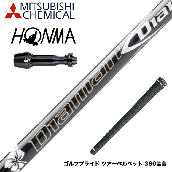 HONMA 本間ゴルフ TW777ドライバー対応 スリーブ付シャフト 三菱ケミカル Diamana DF ディアマナ DF ドライバー用