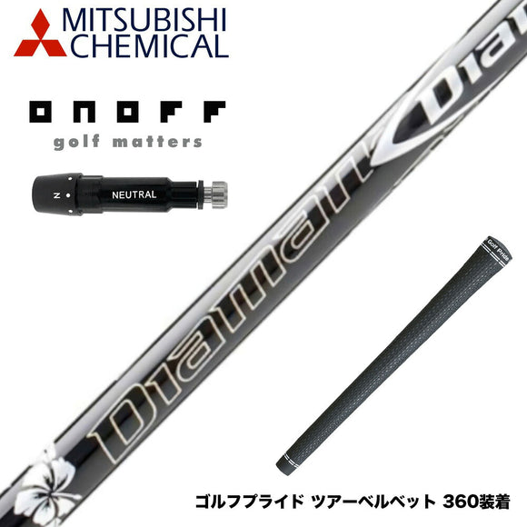ONOFF オノフ AKA KUROドライバー対応  スリーブ付シャフト 三菱ケミカル Diamana DF ディアマナ DF ドライバー用