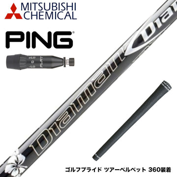 PING ピン G440 スリーブ付シャフト 三菱ケミカル Diamana DF ディアマナ DF ドライバー用