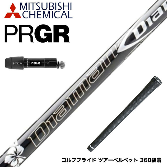 PRGR プロギア 新 RS DUO スリーブ付シャフト 三菱ケミカル Diamana DF ディアマナ DF ドライバー用