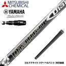 YAMAHA ヤマハ 2025 RMX DDドライバー対応 スリーブ付シャフト 三菱ケミカル Diamana DF ディアマナ DF ドライバー用