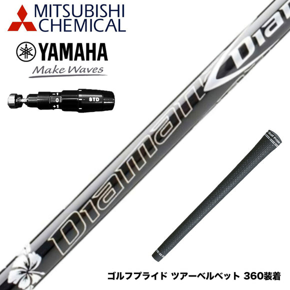 YAMAHA ヤマハ 2025 RMX DDドライバー対応 スリーブ付シャフト 三菱ケミカル Diamana DF ディアマナ DF ドライバー用