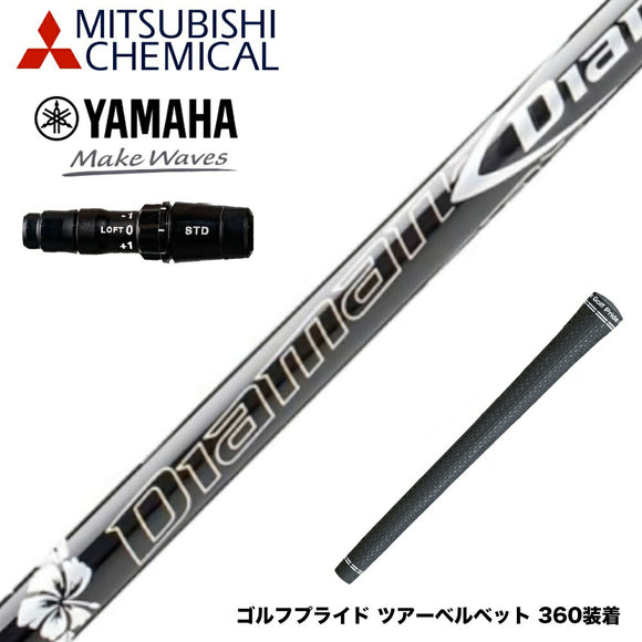 YAMAHA ヤマハ 2024 RMX VD スリーブ付シャフト 三菱ケミカル Diamana DF ディアマナ DF ドライバー用