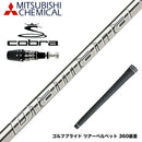 COBRA コブラ OPTM DS-ADAPT DS-ADAPT対応 スリーブ付シャフト 三菱ケミカル Diamana GT