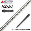 HONMA 本間ゴルフ TW777ドライバー対応 スリーブ付シャフト 三菱ケミカル Diamana GT