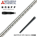 ONOFF オノフ AKA KUROドライバー対応  スリーブ付シャフト 三菱ケミカル Diamana GT