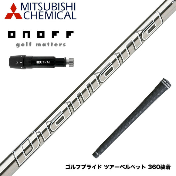 ONOFF オノフ AKA KUROドライバー対応  スリーブ付シャフト 三菱ケミカル Diamana GT