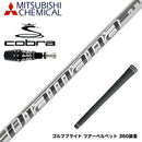 COBRA コブラ OPTM DS-ADAPT DS-ADAPT対応 スリーブ付シャフト Mitsubishi Chemical 三菱ケミカル Diamana PD-Series ディアマナ ドライバー用