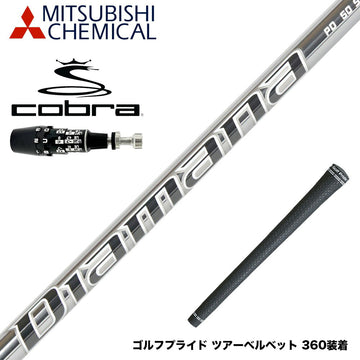 COBRA コブラ OPTM DS-ADAPT DS-ADAPT対応 スリーブ付シャフト Mitsubishi Chemical 三菱ケミカル Diamana PD-Series ディアマナ ドライバー用