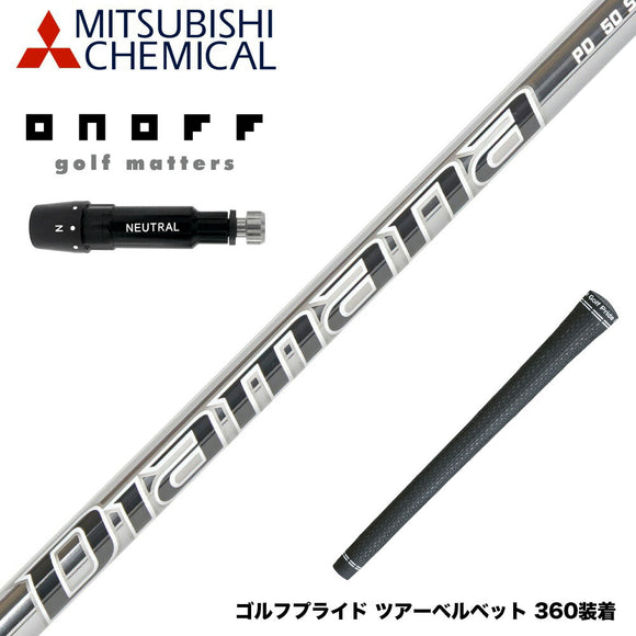 ONOFF オノフ AKA KUROドライバー対応  スリーブ付シャフト Mitsubishi Chemical 三菱ケミカル Diamana PD-Series ディアマナ ドライバー用
