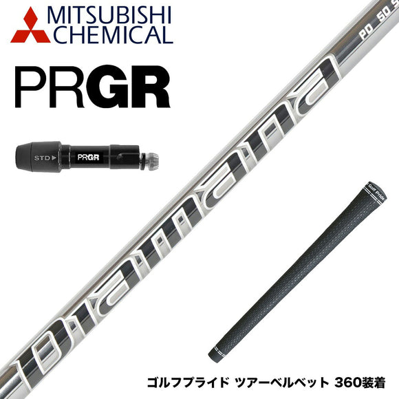 PRGR プロギア 新 RS DUO スリーブ付シャフト Mitsubishi Chemical 三菱ケミカル Diamana PD-Series ディアマナ ドライバー用