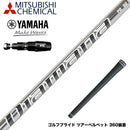 YAMAHA ヤマハ 2025 RMX DDドライバー対応 スリーブ付シャフト Mitsubishi Chemical 三菱ケミカル Diamana PD-Series ディアマナ ドライバー用