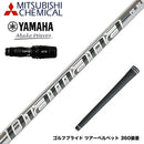 YAMAHA ヤマハ 2024 RMX VD スリーブ付シャフト Mitsubishi Chemical 三菱ケミカル Diamana PD-Series ディアマナ ドライバー用