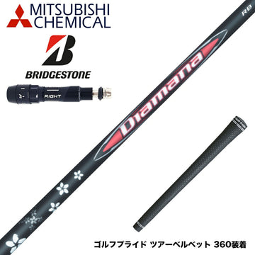 BRIDGESTONE ブリヂストン スリーブ付シャフト 三菱ケミカル Diamana RB ディアマナ RB