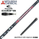 COBRA コブラ OPTM DS-ADAPT DS-ADAPT対応 スリーブ付シャフト 三菱ケミカル Diamana RB ディアマナ RB