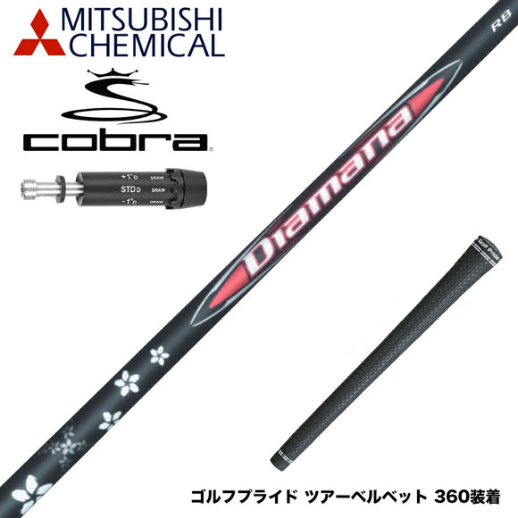 COBRA コブラ DARKSPEED スリーブ付シャフト 三菱ケミカル Diamana RB ディアマナ RB