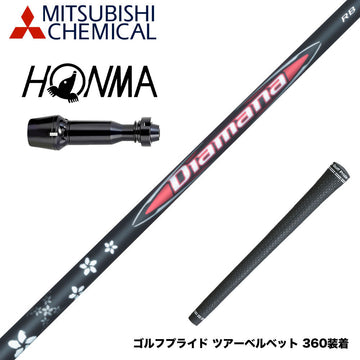 HONMA 本間ゴルフ TW777ドライバー対応 スリーブ付シャフト 三菱ケミカル Diamana RB ディアマナ RB