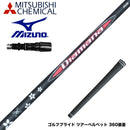 MIZUNO ミズノ JPX ONE対応 スリーブ付きシャフト 三菱ケミカル Diamana RB ディアマナ RB