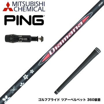 PING ピン G430 G425スリーブ装着 スリーブ付シャフト 三菱ケミカル Diamana RB ディアマナ RB