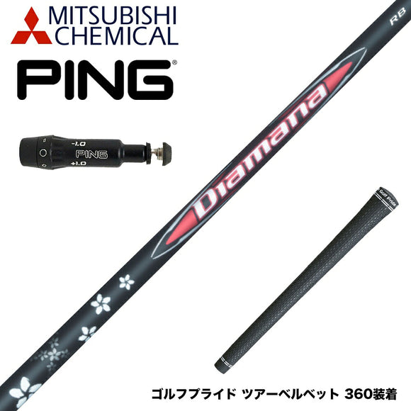 PING ピン G430 G425スリーブ装着 スリーブ付シャフト 三菱ケミカル Diamana RB ディアマナ RB