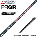 PRGR プロギア スリーブ付シャフト 三菱ケミカル Diamana RB ディアマナ RB