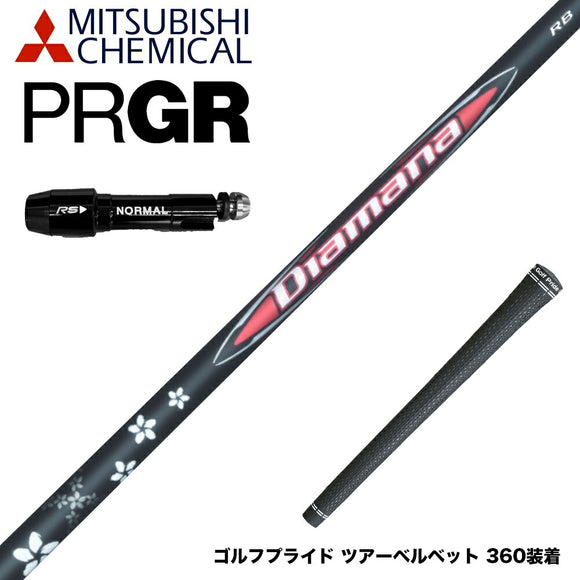 PRGR プロギア スリーブ付シャフト 三菱ケミカル Diamana RB ディアマナ RB