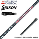 SRIXON スリクソン XXIO ゼクシオ ZXiも対応可能 スリーブ付シャフト 三菱ケミカル Diamana RB ディアマナ RB