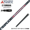YAMAHA ヤマハ 2025 RMX DDドライバー対応 スリーブ付シャフト 三菱ケミカル Diamana RB ディアマナ RB