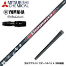 YAMAHA ヤマハ 2024 RMX VD スリーブ付シャフト 三菱ケミカル Diamana RB ディアマナ RB