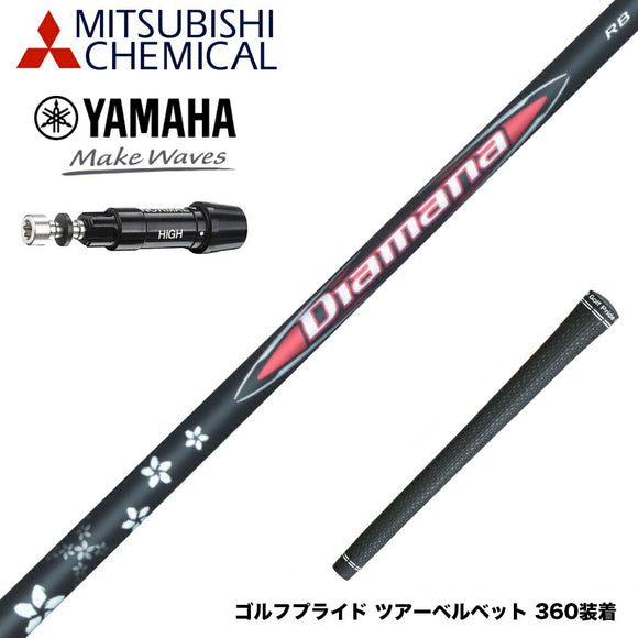 YAMAHA ヤマハ スリーブ付シャフト 三菱ケミカル Diamana RB ディアマナ RB