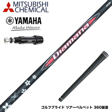 YAMAHA ヤマハ スリーブ付シャフト 三菱ケミカル Diamana RB ディアマナ RB