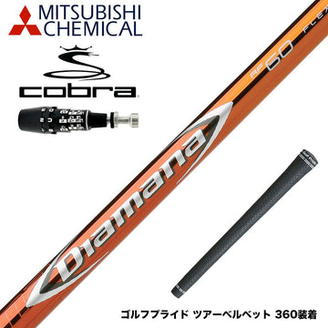 COBRA コブラ OPTM DS-ADAPT DS-ADAPT対応 スリーブ付シャフト 三菱ケミカル Diamana RF ディアマナ RF ドライバー用