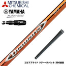 YAMAHA ヤマハ 2025 RMX DDドライバー対応 スリーブ付シャフト 三菱ケミカル Diamana RF ディアマナ RF ドライバー用