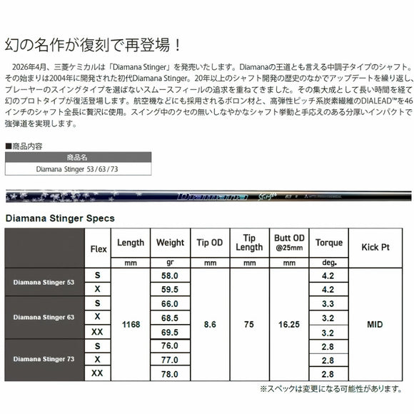三菱ケミカル Diamana Stinger ディアマナ スティンガー 中調子 DIALEAD採用 復刻モデル ドライバー用シャフト 単品販売不可 リシャフト専用