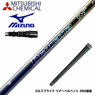 MIZUNO ミズノ JPX ONE対応 スリーブ付きシャフト 三菱ケミカル Diamana Stinger ディアマナ スティンガー 中調子 DIALEAD採用 復刻モデル