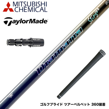 TaylorMade テーラーメイド Qi4D Qi35等 スリーブ付シャフト 三菱ケミカル Diamana Stinger ディアマナ スティンガー 中調子 復刻モデル